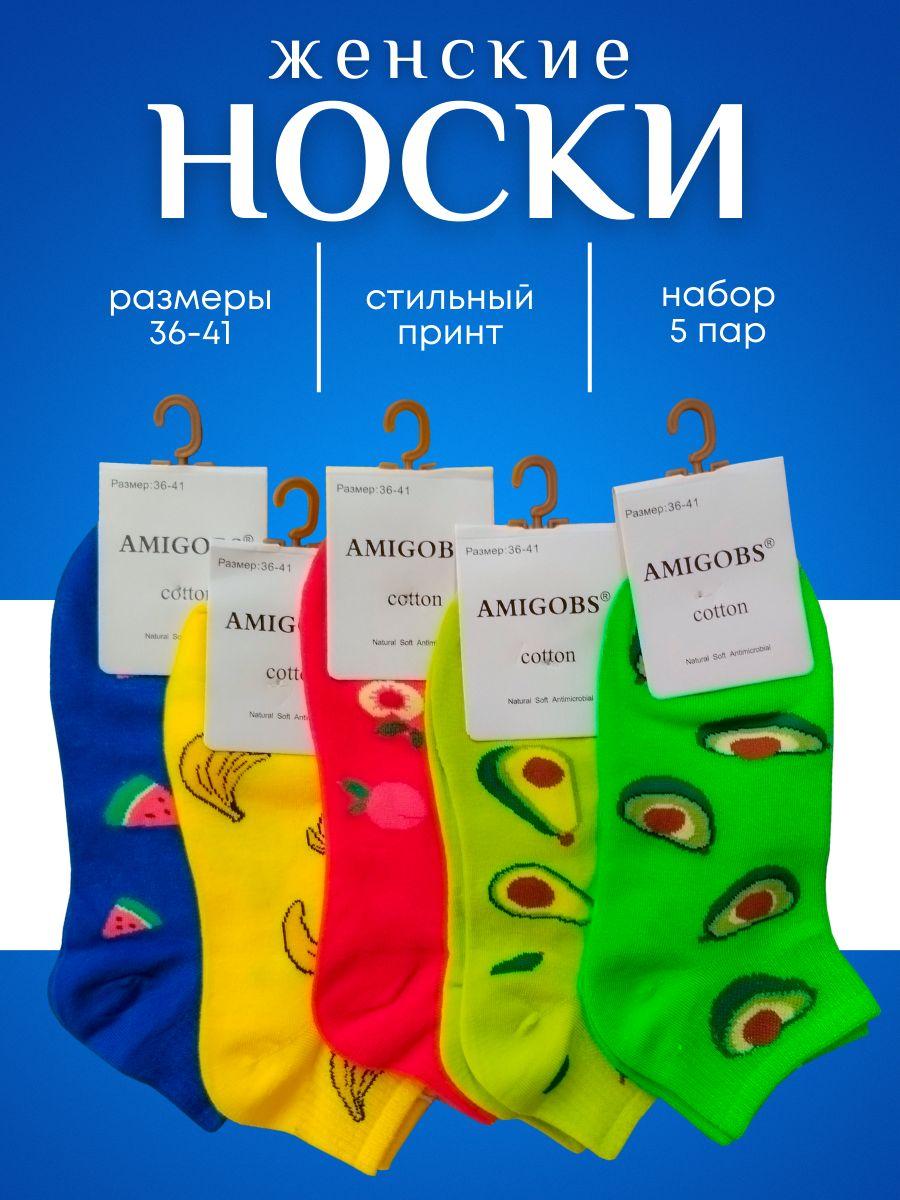 Носки AMIGOBS Женская коллекция, 5 пар