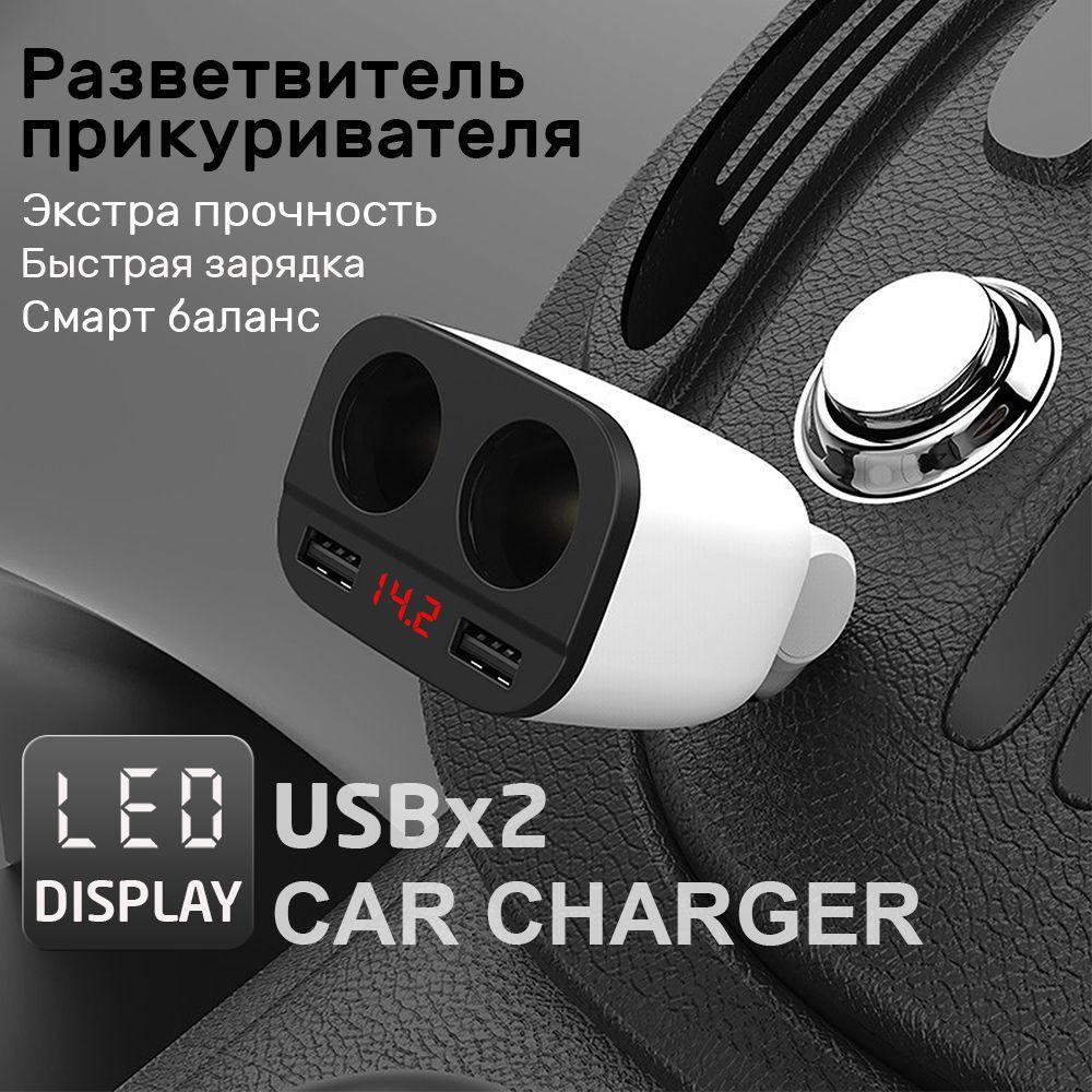 Разветвитель прикуривателя hoco Z28 Power ocean с цифровым дисплеем 2 USB выхода, зарядное устройство для авто