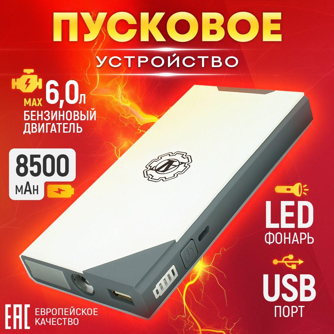 AT | Пусковое устройство для автомобиля 8500 mAh 12V 400A