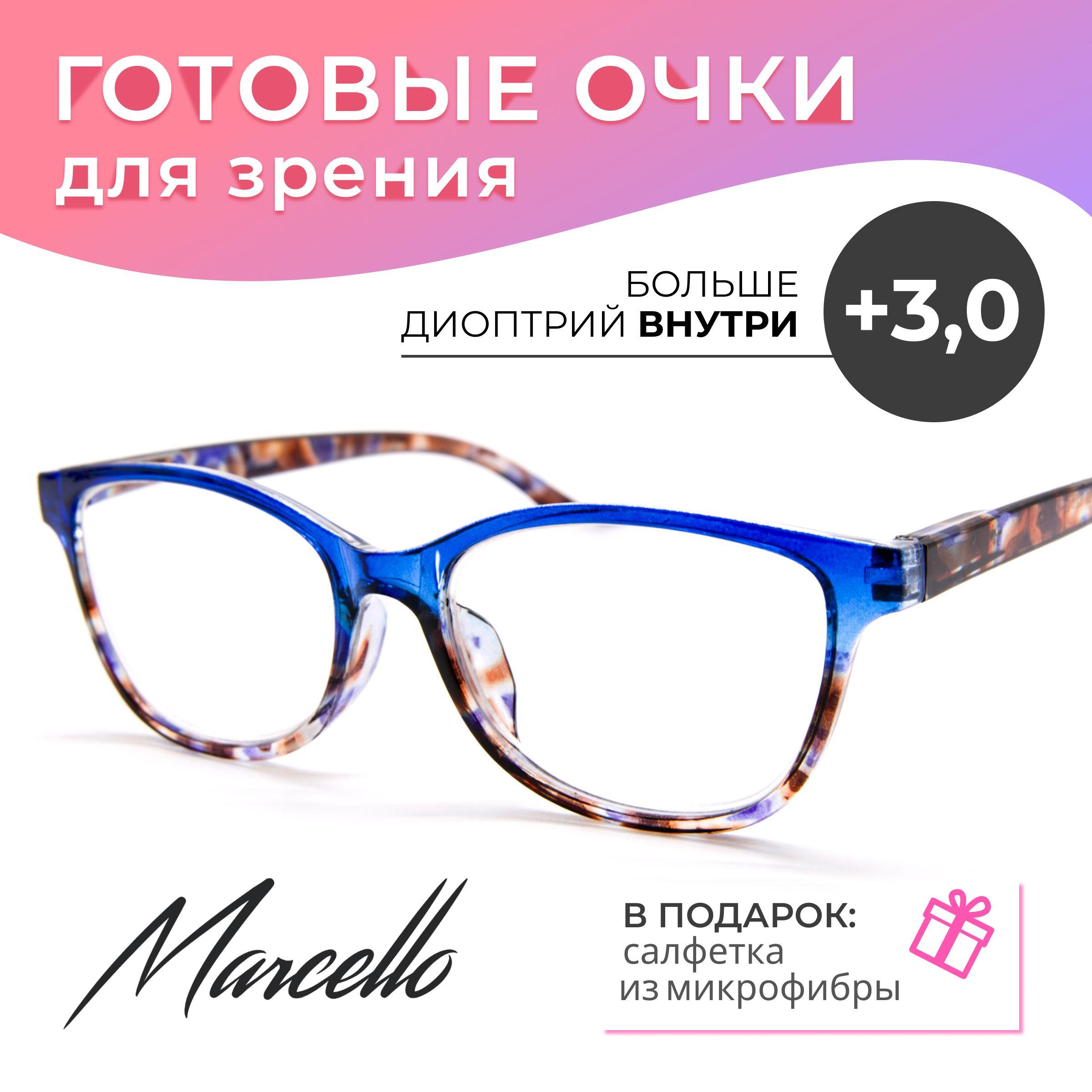 Готовые очки для зрения корригирующие Marcello GA0669 C2 с диоптриями +3 для чтения на плюс женские