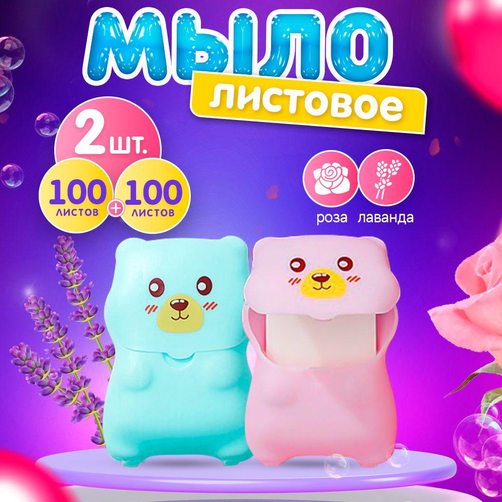 Soap Paper | Мыло листовое дорожное для рук, набор 200 листов