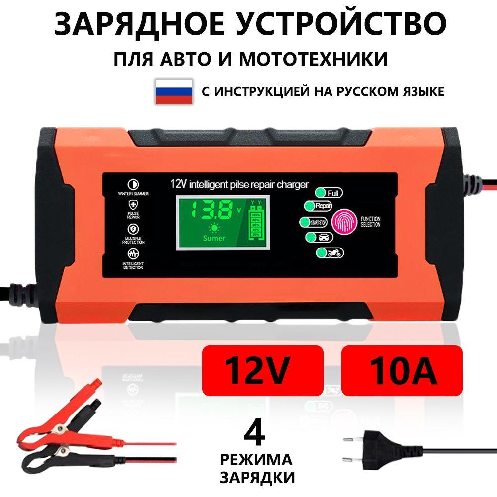 Устройство зарядное для АКБ автомобиля 12B 10А