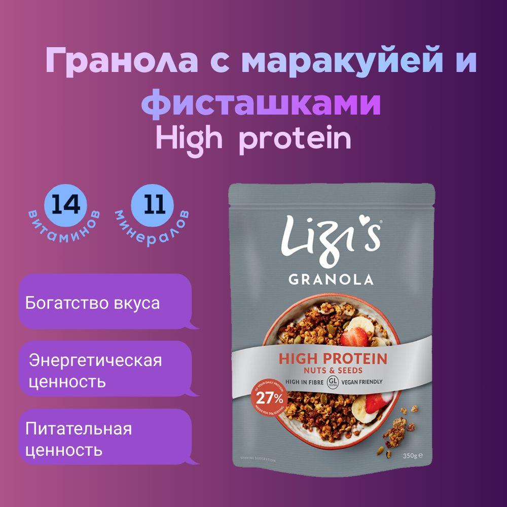 Гранола с маракуйей и фисташками Lizis 400 г, Великобритания