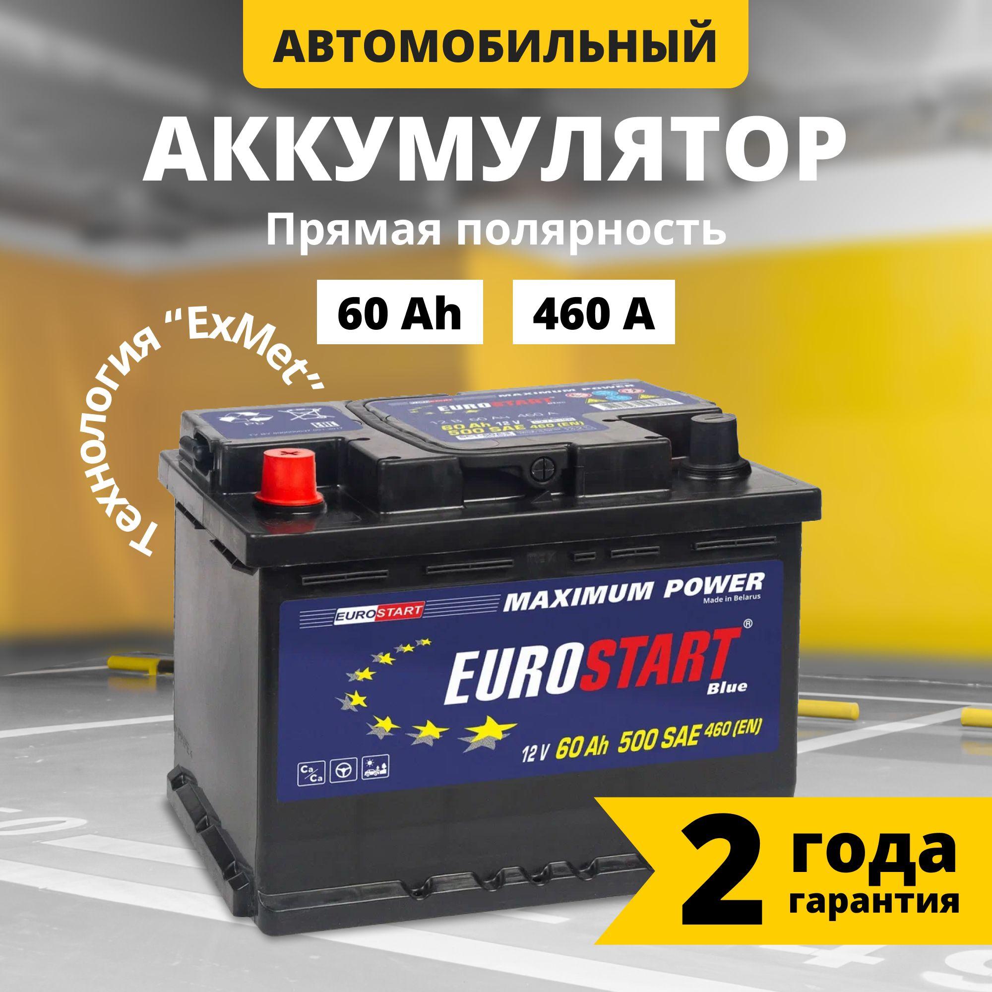 Аккумулятор автомобильный 12v 60 Ah EUROSTART Blue 60 Ач 460 А прямая полярность 242x175x190 стартерный акб для автомобиля, машины