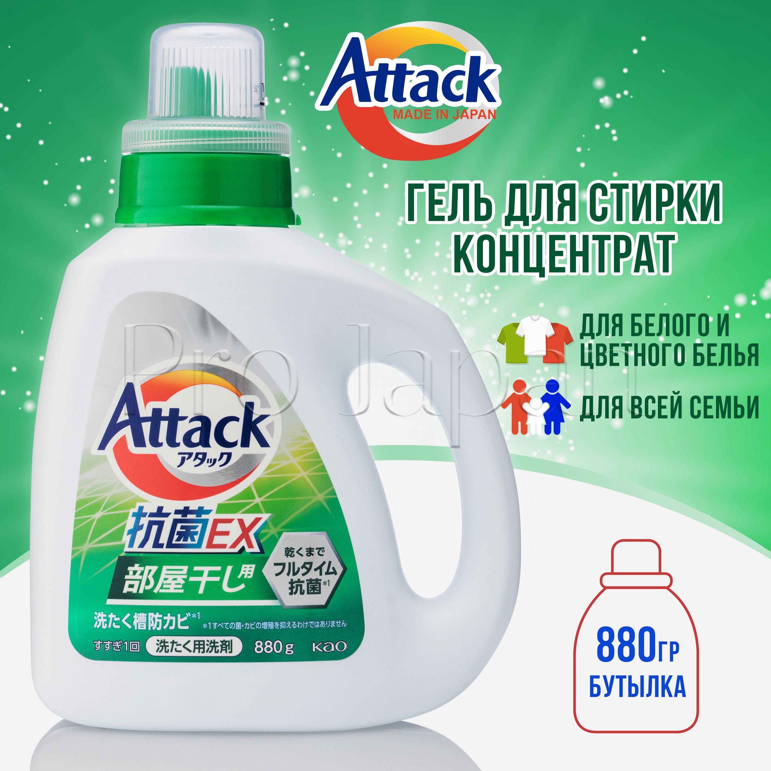 Attack Super Clear / Японский гель для стирки белья концентрат универсальный (аттак / атак стиральный порошок жидкий) 880 гр.