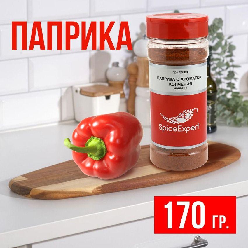 SpiceExpert | Паприка копченная 170 гр