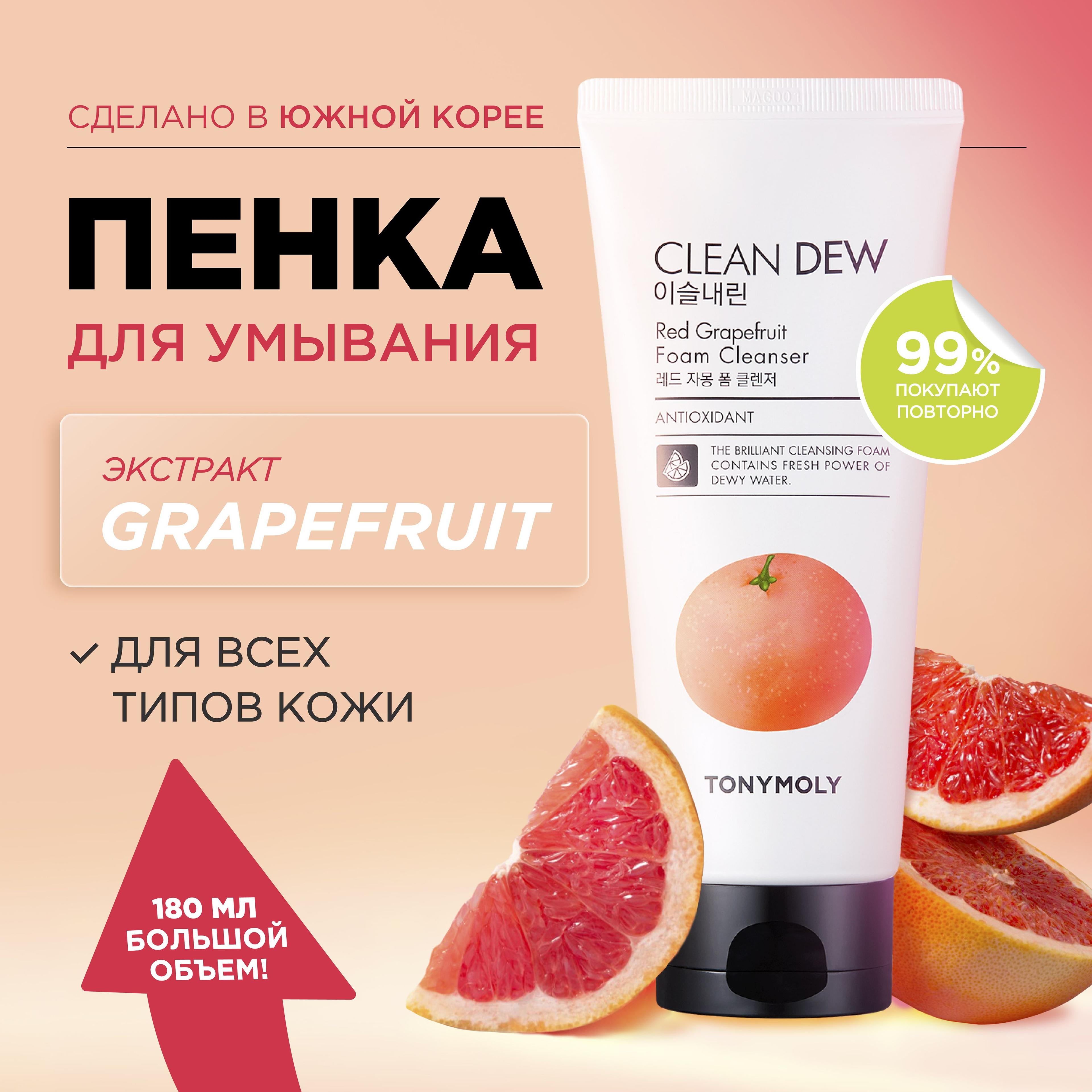 Tony Moly Пенка для умывания лица Корея Clean Dew Red Grapefruit Foam Cleanser, 180 мл.