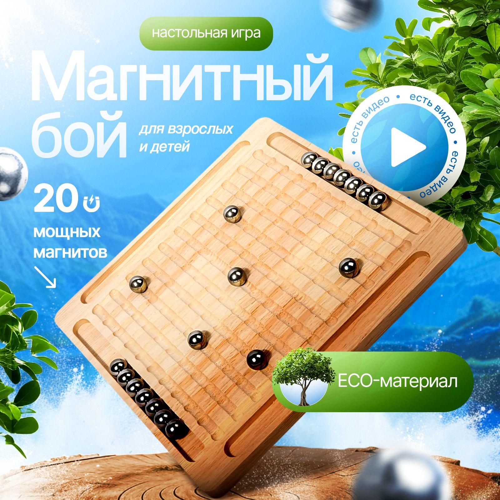 Настольная игра магнитный бой