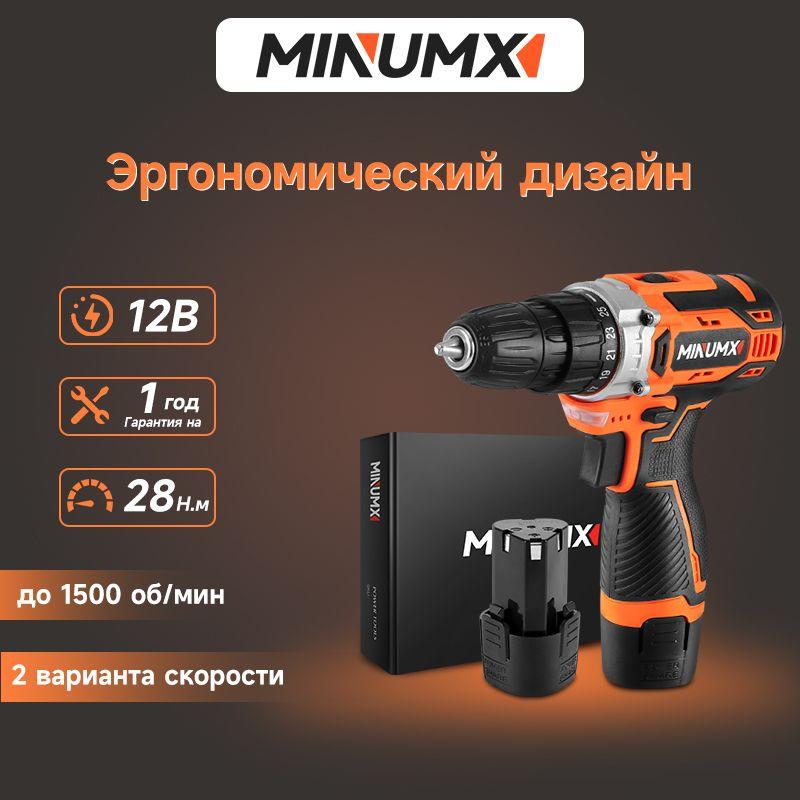 Дрель-шуруповерт аккумуляторная MINUMX M-812A2, 12В 28Нм, 2xLi-ion, ЗУ