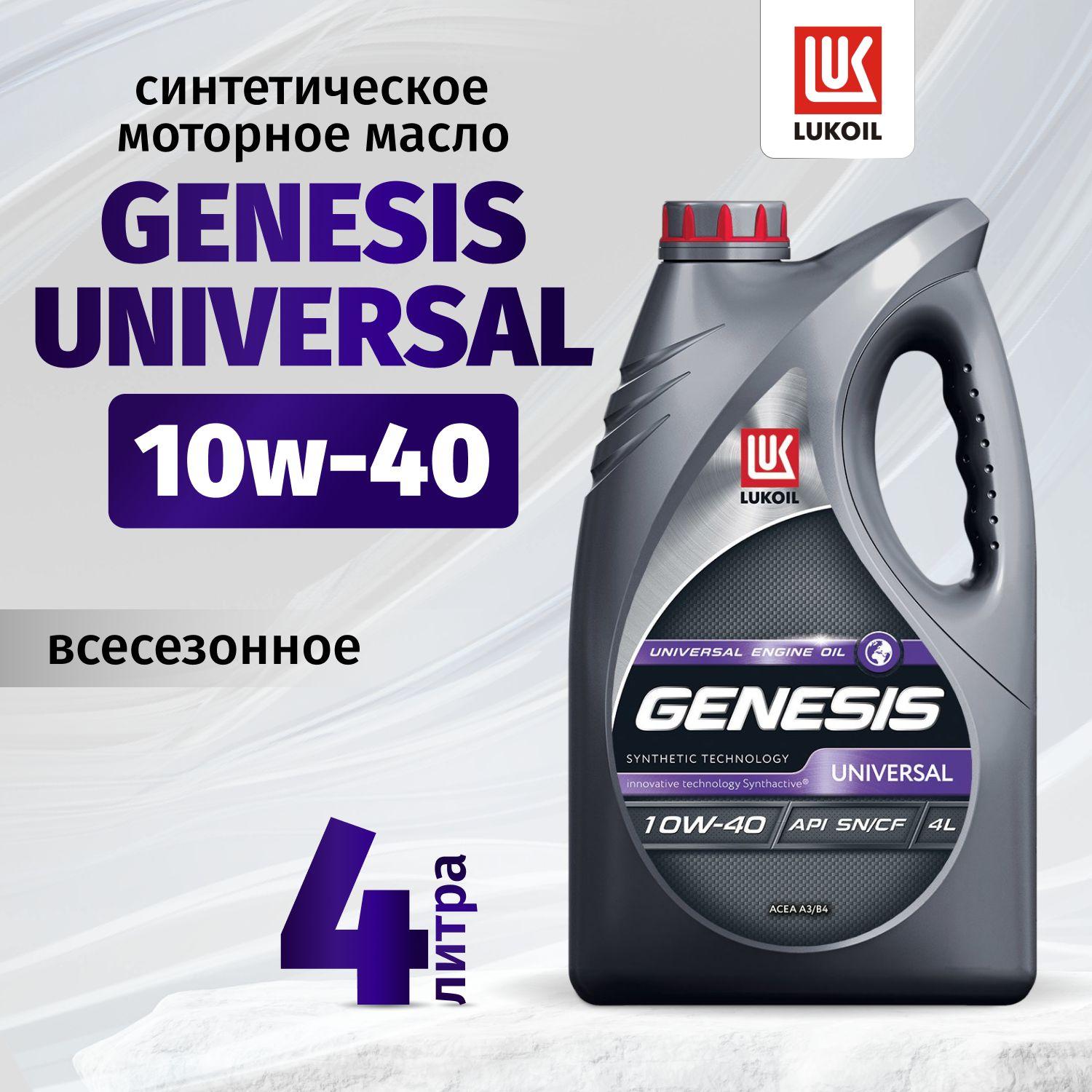 ЛУКОЙЛ (LUKOIL) Genesis Universal 10W-40 Масло моторное, Синтетическое, 4 л