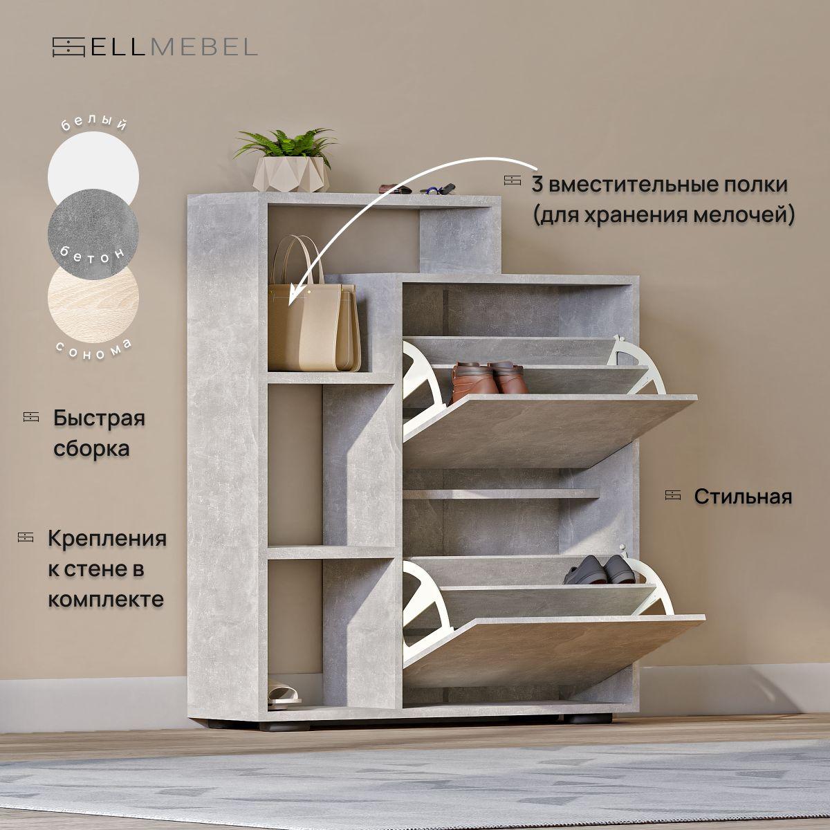 SellMebel Обувница, ЛДСП, 76х24.6х87.5 см