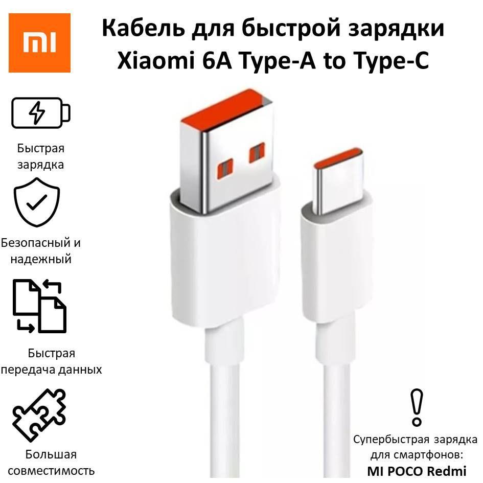 Xiaomi Кабель для мобильных устройств USB 2.0 Type-A/USB Type-C, 1 м, белый