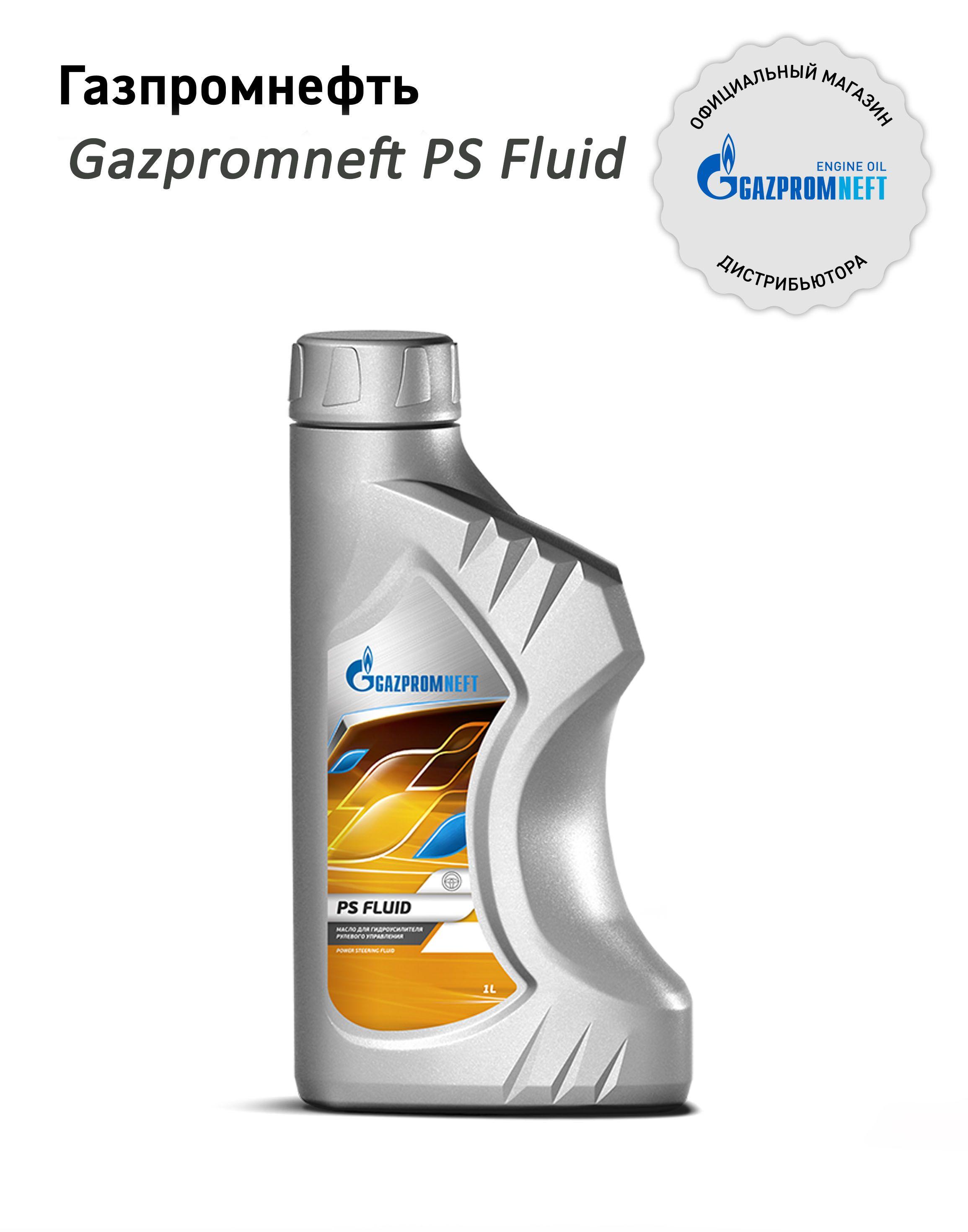 Масло для ГУР Gazpromneft PS Fluid 1л