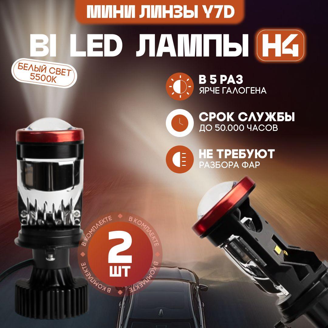 high power headlamp | Лед лампы H4 bi led мини линзы автомобильные Y7D