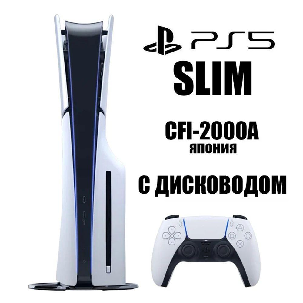 Игровая консоль Sony PlayStation 5 Slim Japan 1000 ГБ, с дисководом, Bluetooth 5.1, Wi-Fi 6 (802.11ax), HDMI 2.1, до 8K UltraHD, 7680x4320