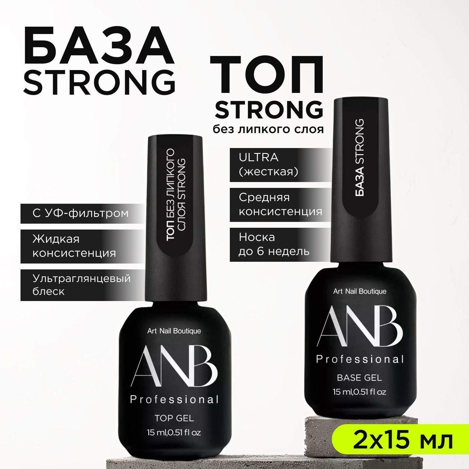 ANB Professional Набор БАЗА STRONG 15мл + ТОП STRONG 15мл