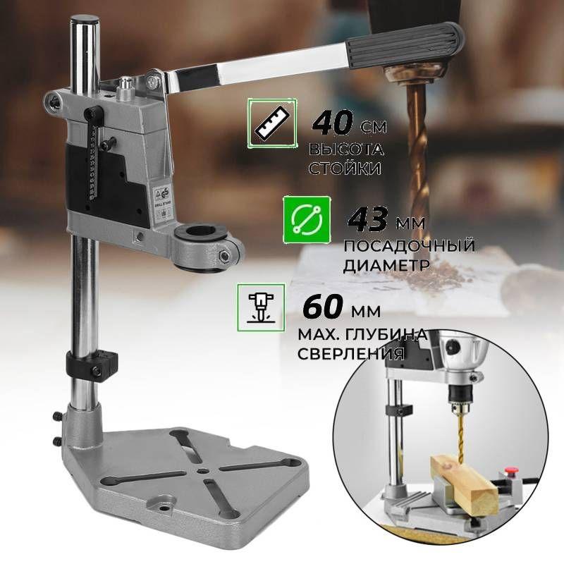 Стойка для дрели для шлифовальной машины, электро инструмента для ремонта и строительства, гравировальной машинки/Держатель для гравера настольный