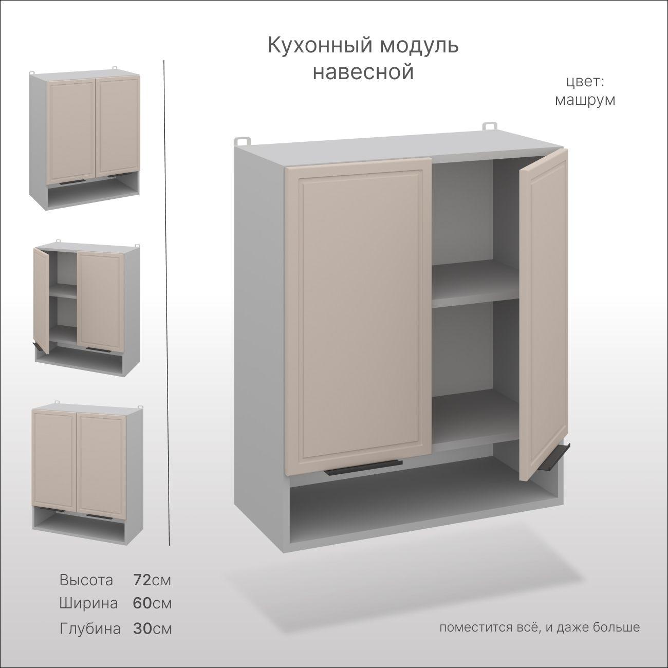 Кухонный шкаф навесной СпадарДрэва, 60х30х72 см / кухонный модуль навесной, МДФ