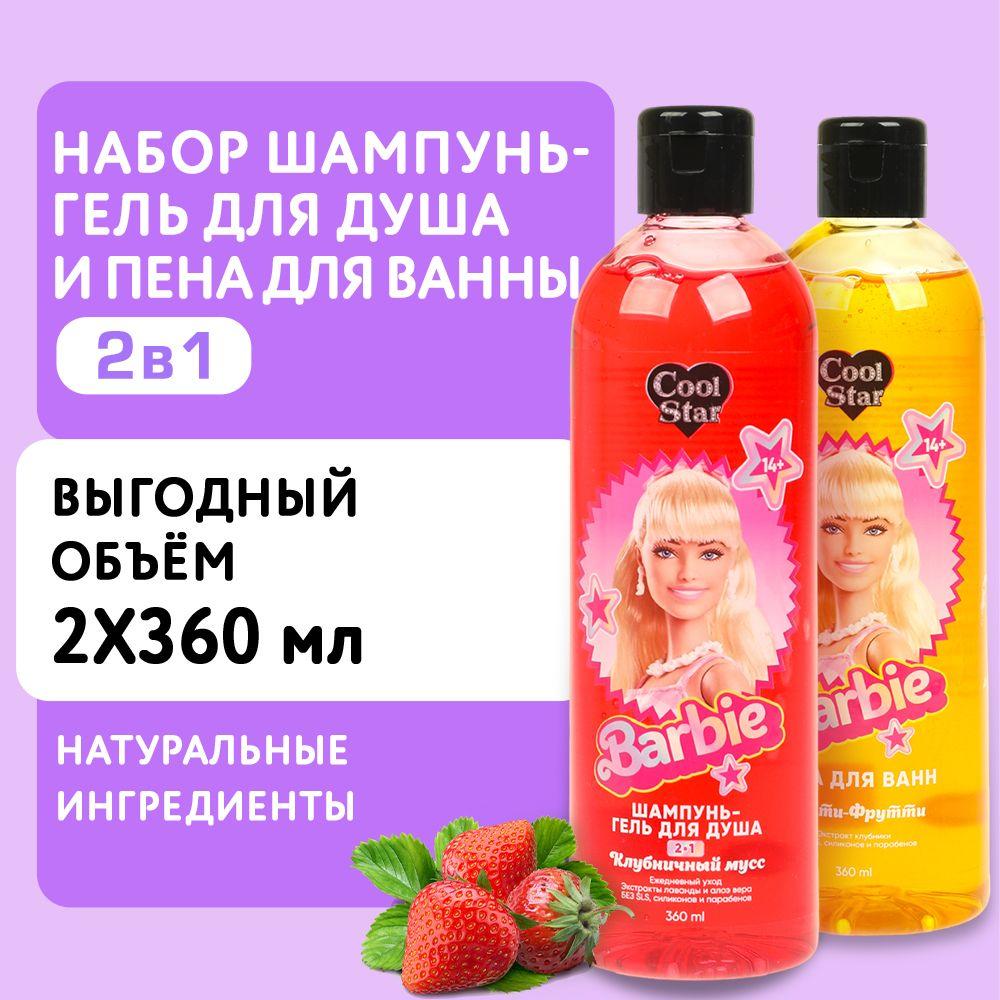 Набор средств для купания Cool Star Barbie тутти фрутти-клубника 720 мл