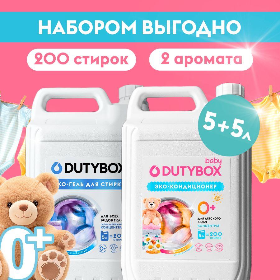 Набор для стирки DUTYBOX Гель универсальный Ночная орхидея 5л + Кондиционер для детского белья Цветочный мед 5л, 200 стирок