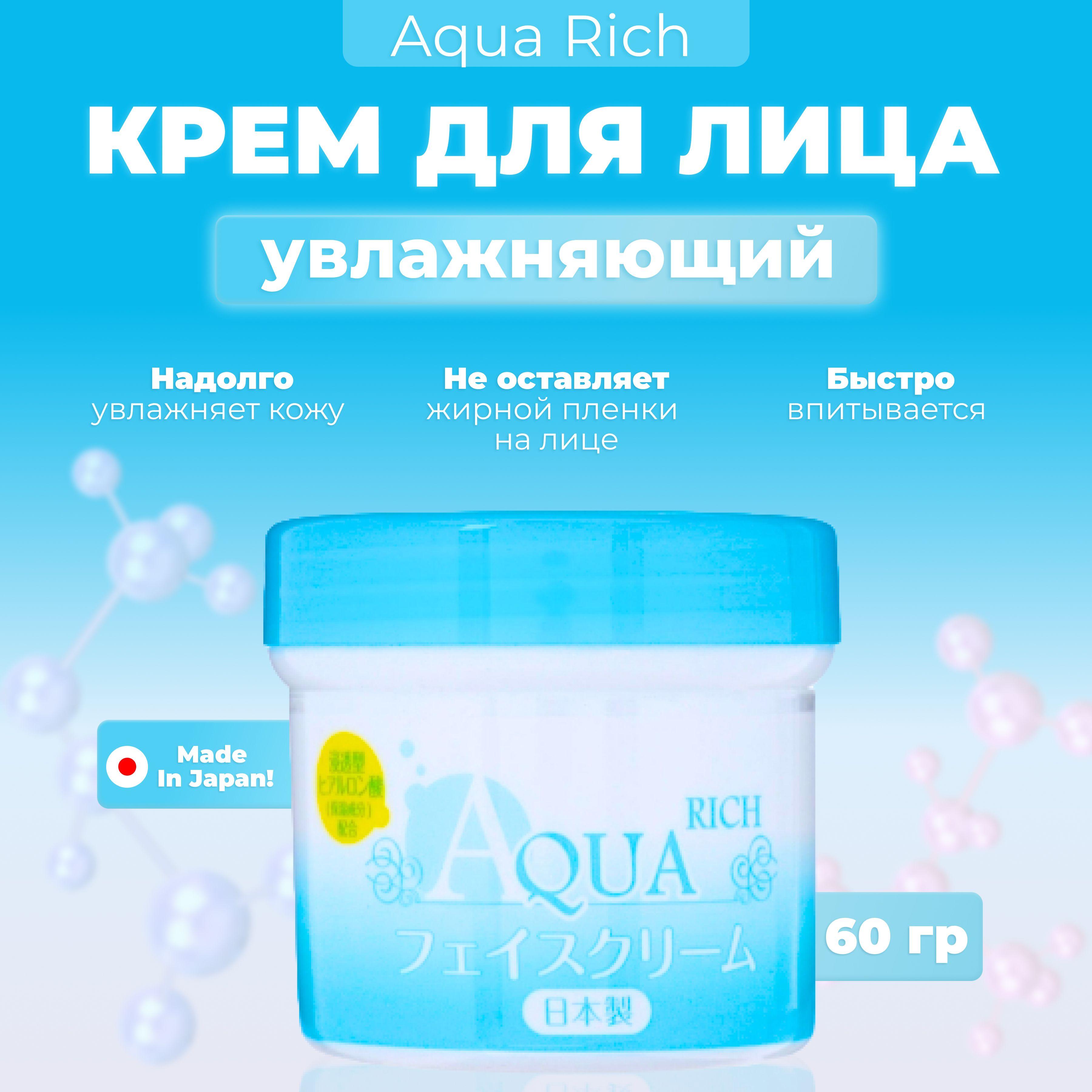 Японский крем для лица Aqua Rich с гиалуроновой кислотой 60 гр, Гель увлажняющий Sarada town