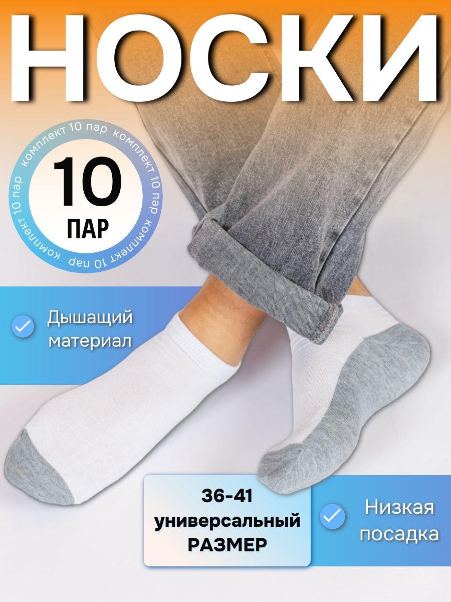 Носки YOUKTREE Летние дни, 10 пар