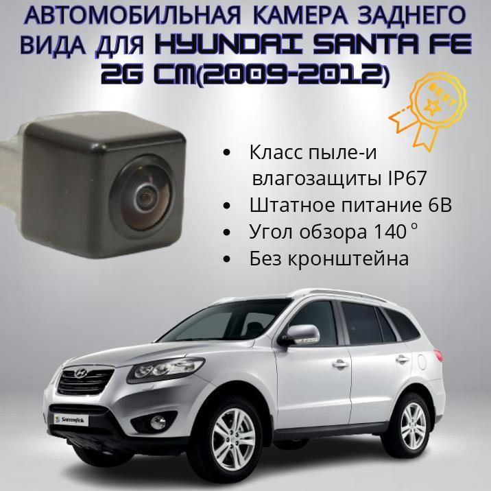 Автомобильная камера заднего вида 957502B500 для Hyundai Santa Fe 2G CM(2009-2012)