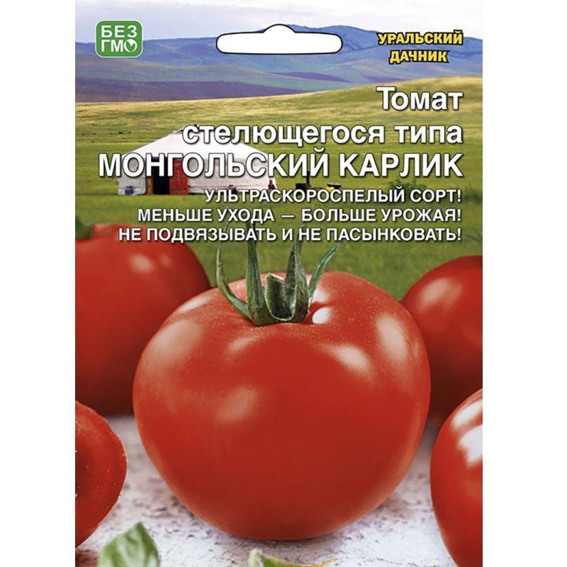 Ультраскороспелый томат стелющегося типа МОНГОЛЬСКИЙ КАРЛИК, 20 семян. Не требует пасынкования и подвязки!