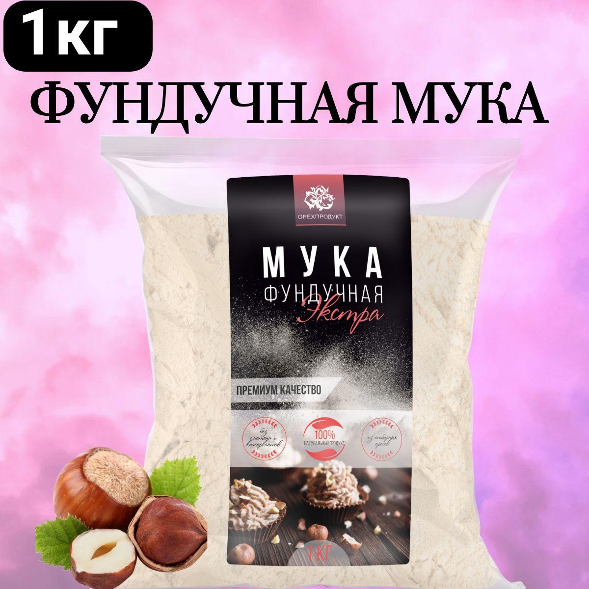 Фундучная мука 1000 гр.