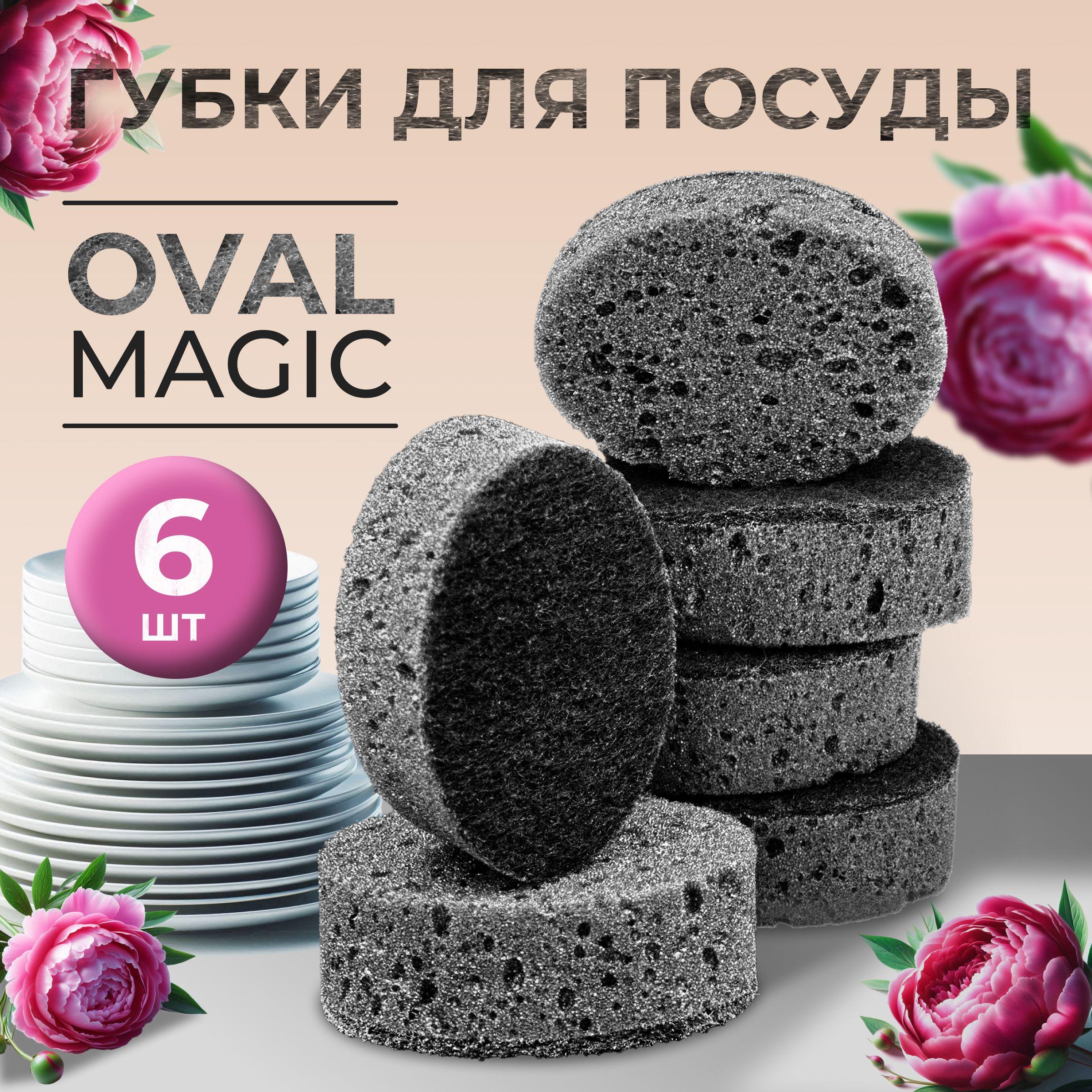 Губки для посуды Oval черные 6 шт.