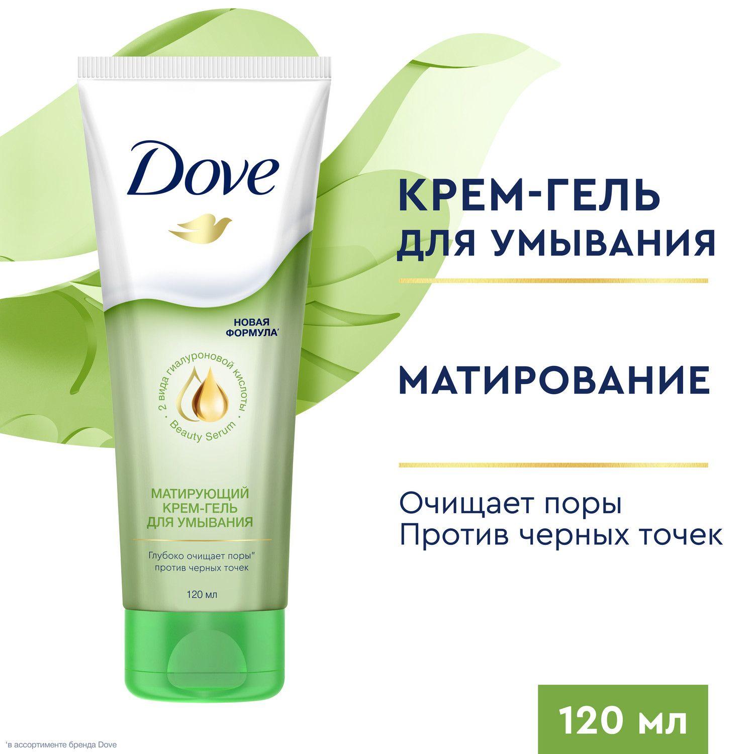 Гель для умывания лица Dove Матирующий, крем гель для умывания 120 мл