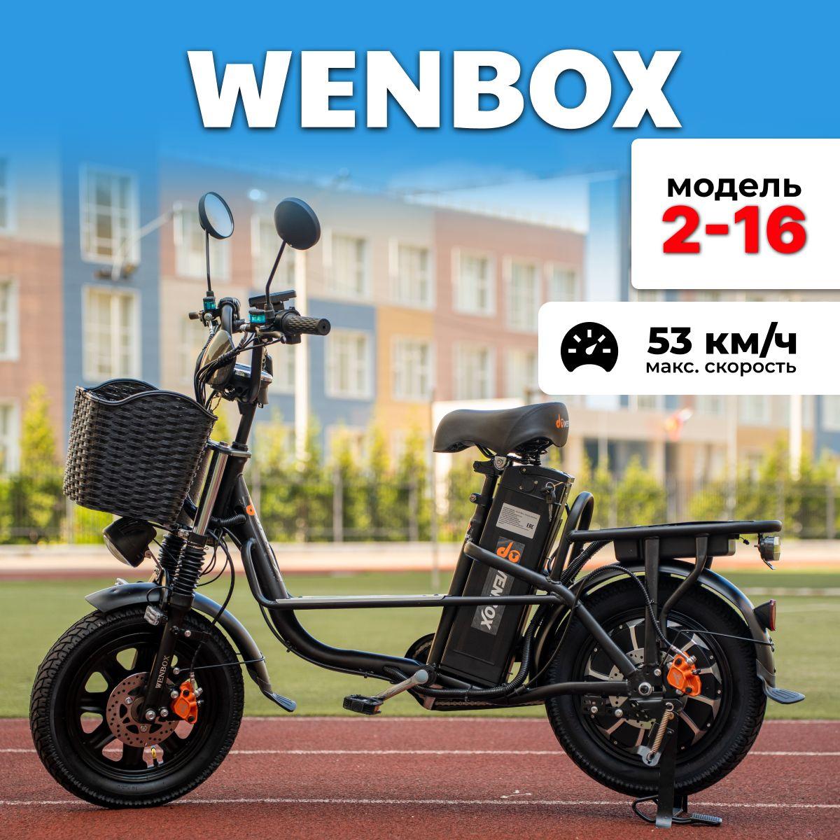 Электровелосипед Wenbox WBX-2-16