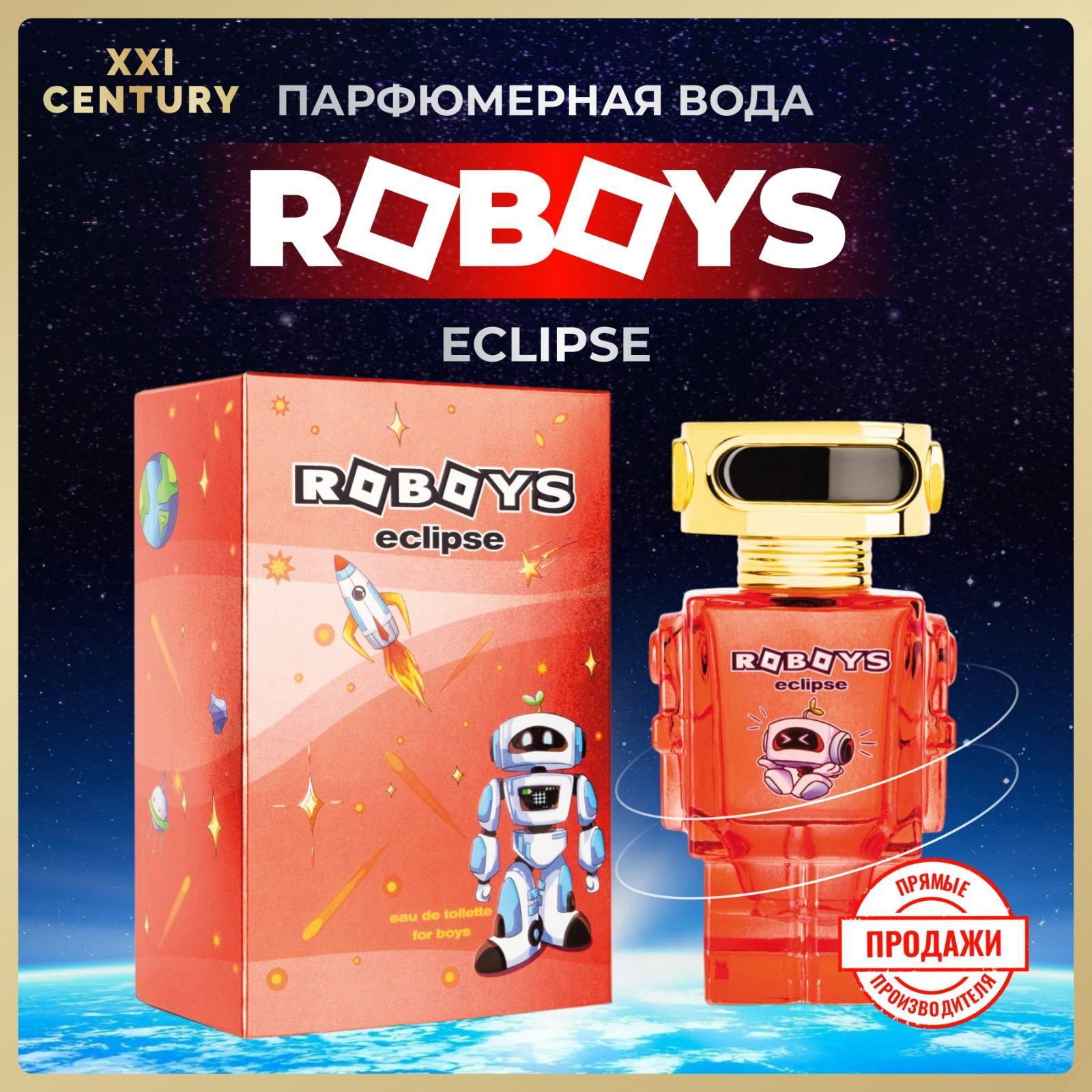 XXI CENTURY "Roboys Eclipse" парфюмерная вода для мальчика 50 мл