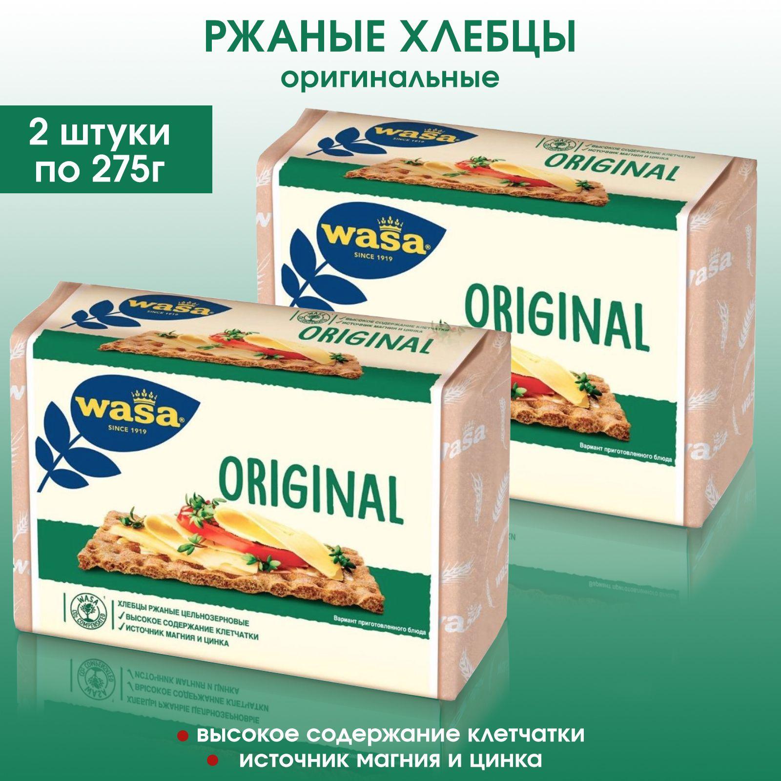 Wasa | Хлебцы ржаные WASA Original оригинальные из цельнозерновой муки, 2 штуки по 275г