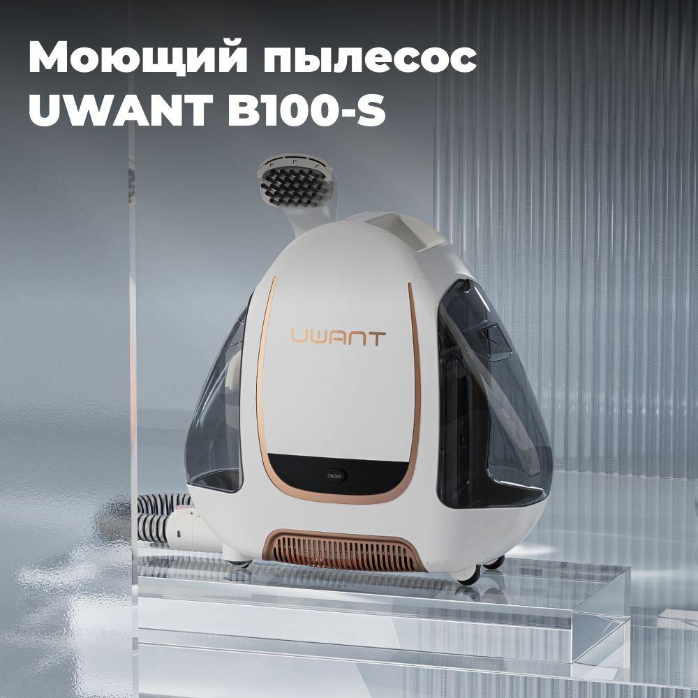 Моющий пылесос UWANT B100-S, белый