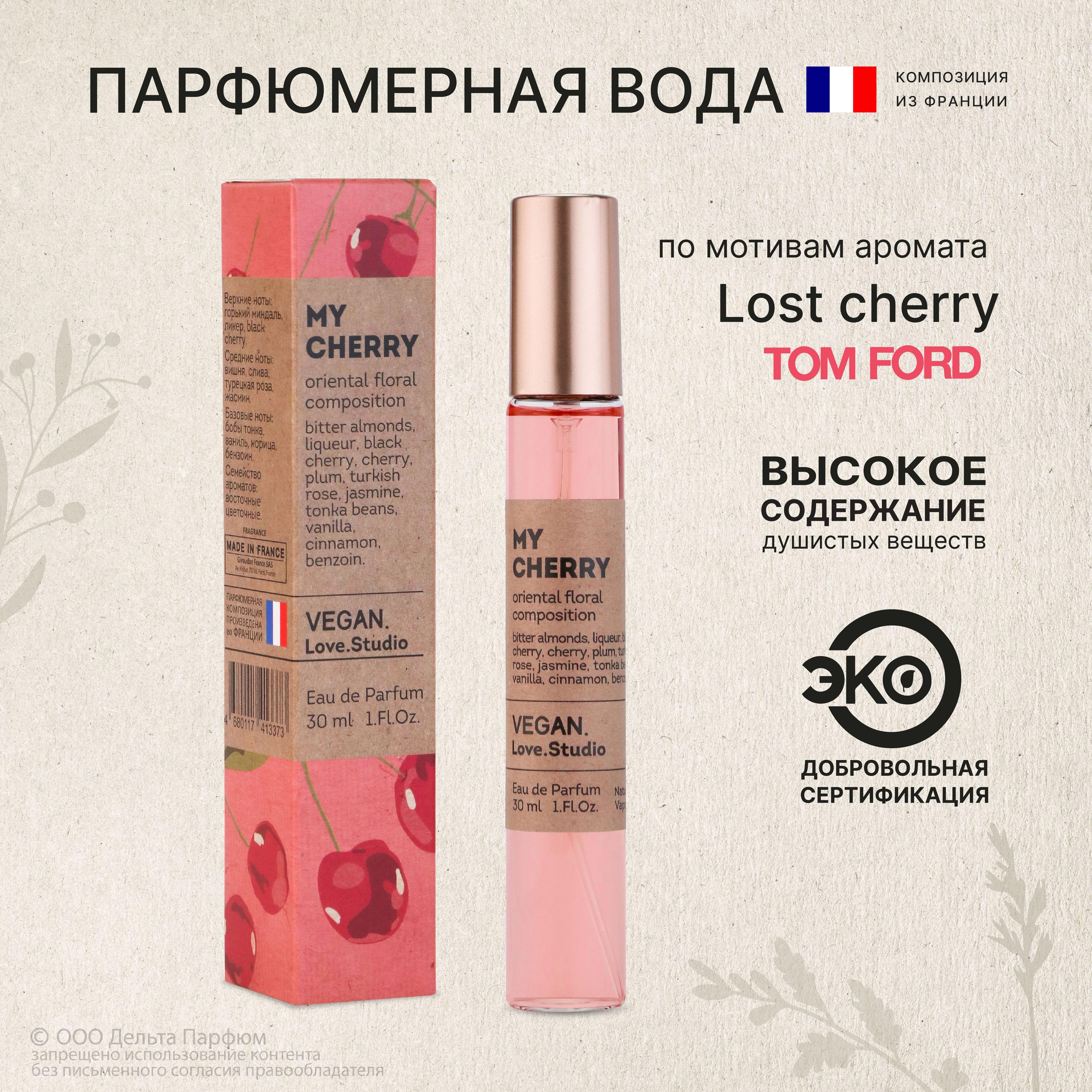 Парфюмерная вода женская My Cherry 30 мл. Духи женские сладкие, духи с вишней