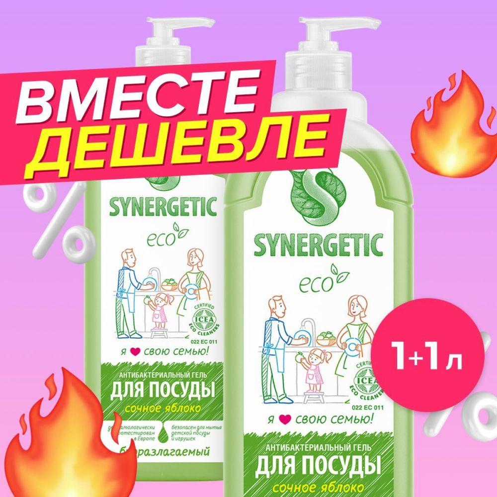 Средство для мытья посуды, детских игрушек SYNERGETIC с ароматом яблока, 1л-2шт (Набор), гипоаллергенное, антибактериальное, эко