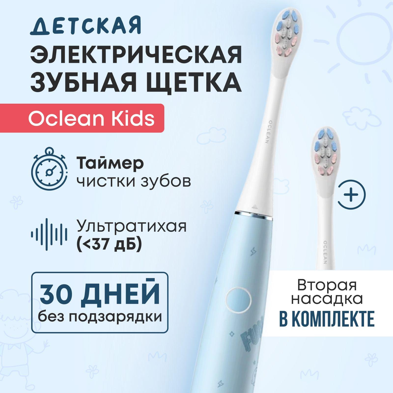 Детская электрическая зубная щетка Oclean Kids голубая