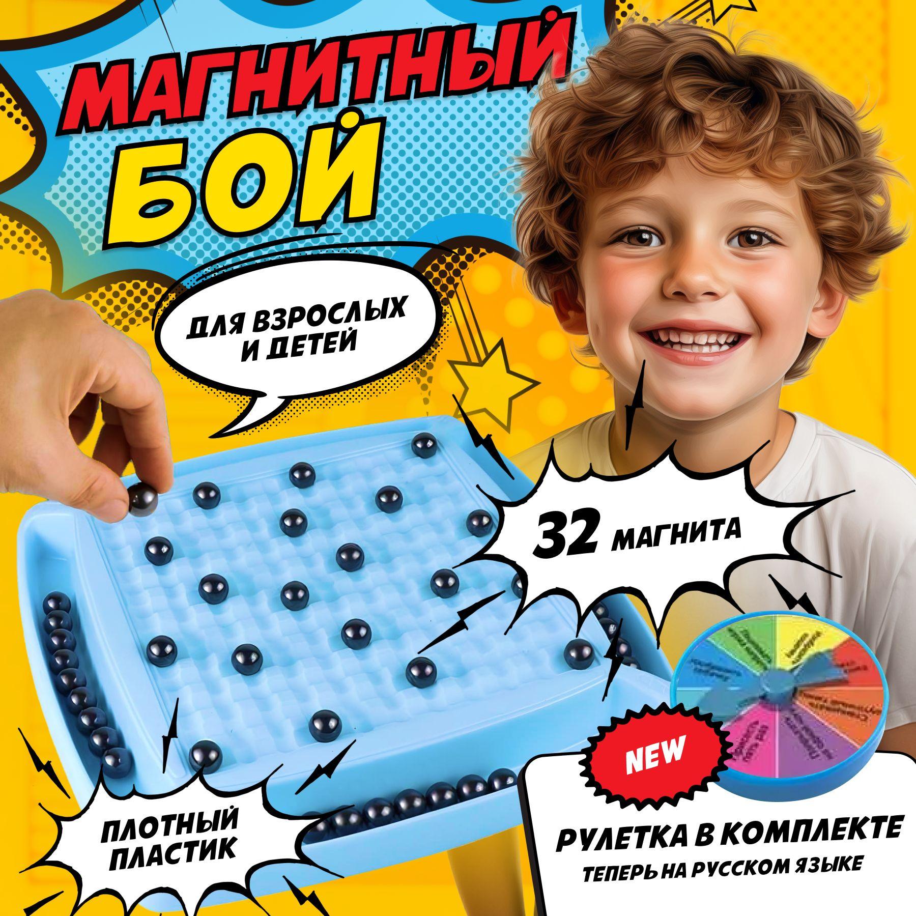 Магнитный бой настольная игра