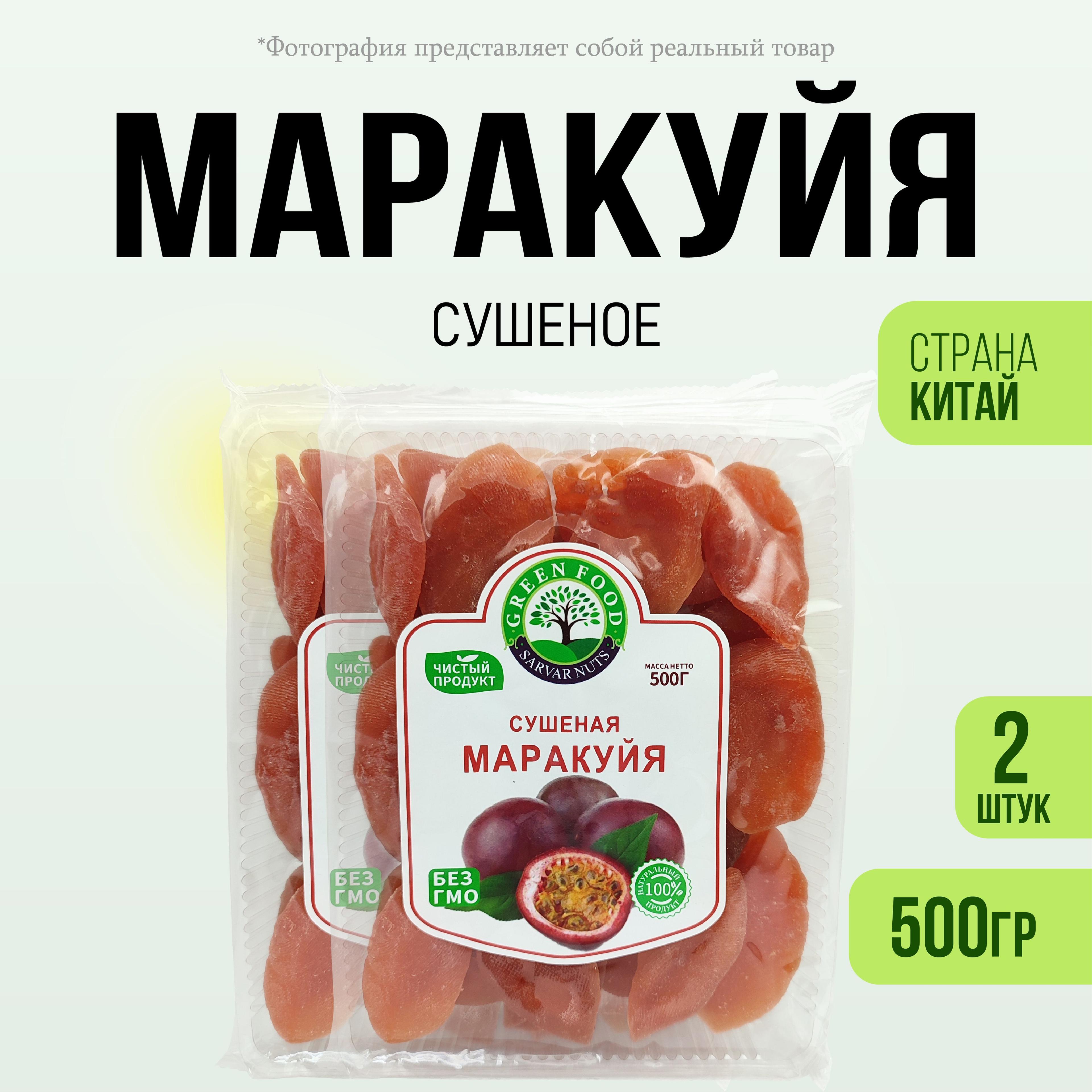 Маракуйя сушеное натуральное без сахара 1000гр