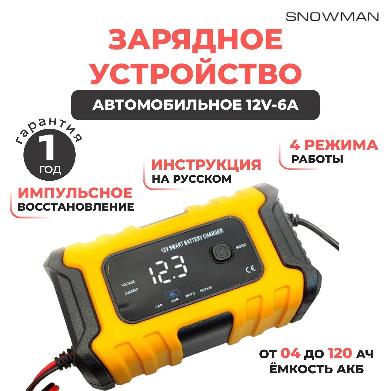 Зарядное устройство для автомобильного аккумулятора, зарядка для АКБ автоматическая 12V-6A 120Ач