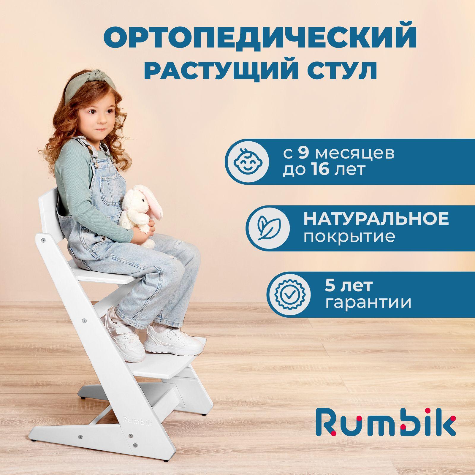 Растущий стул для детей и школьников Rumbik Kit белый, регулируемый стульчик для кормления, ортопедический, деревянный