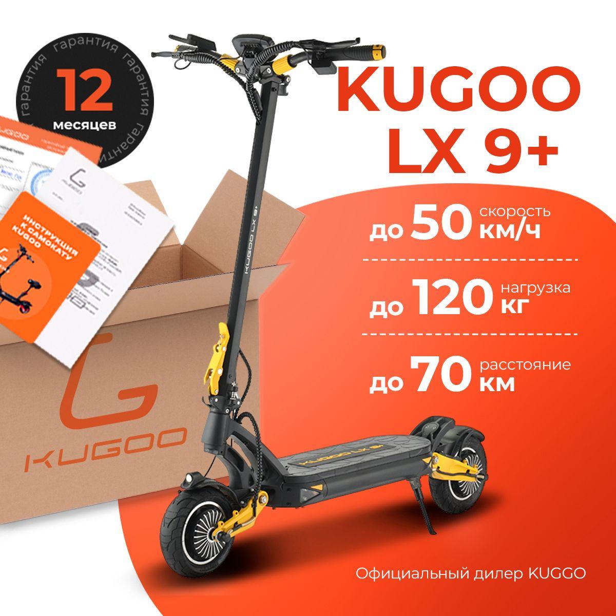 Электросамокат взрослый и подростковый Kugoo Kirin LX9+