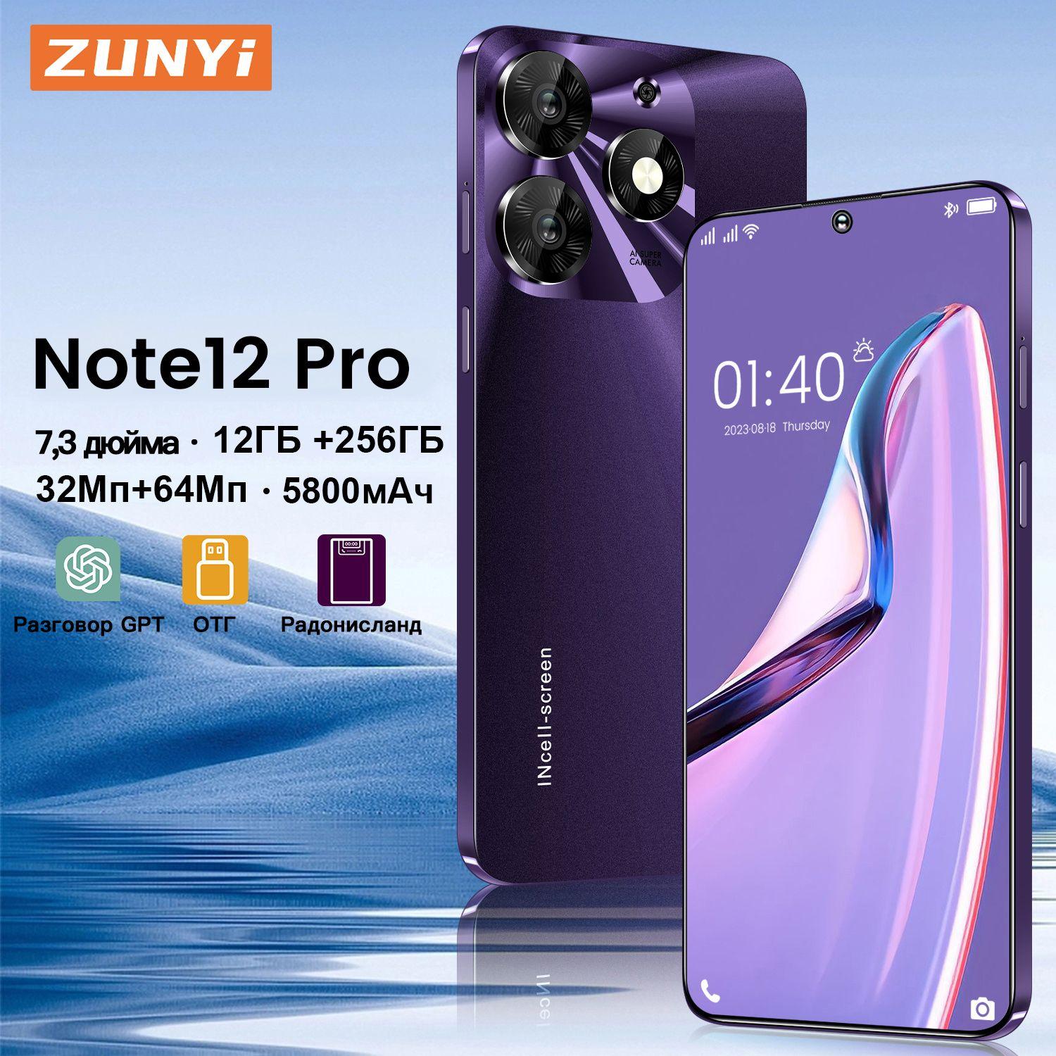 ZUNYI Смартфон Note 12 Pro Ростест (EAC) Russian Signature Edition 7,3-дюймовый экран Офисные игры Развлечения Подарок Большой объем памяти CN Ростест (EAC) 12/256 ГБ, фиолетовый