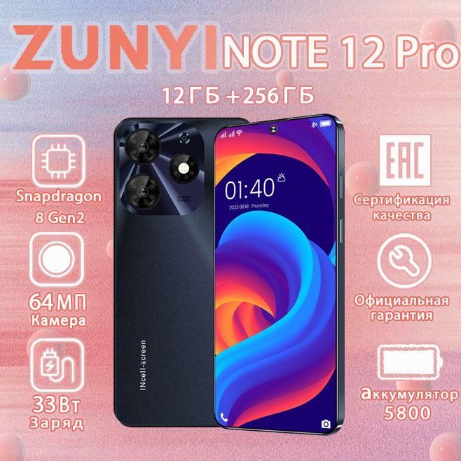 ZUNYI Смартфон Note 12 Pro Ростест (EAC) Russian Signature Edition 7,3-дюймовый экран Офисные игры Развлечения Подарок Большой объем памяти Ростест (EAC) 12/256 ГБ, черный, серый