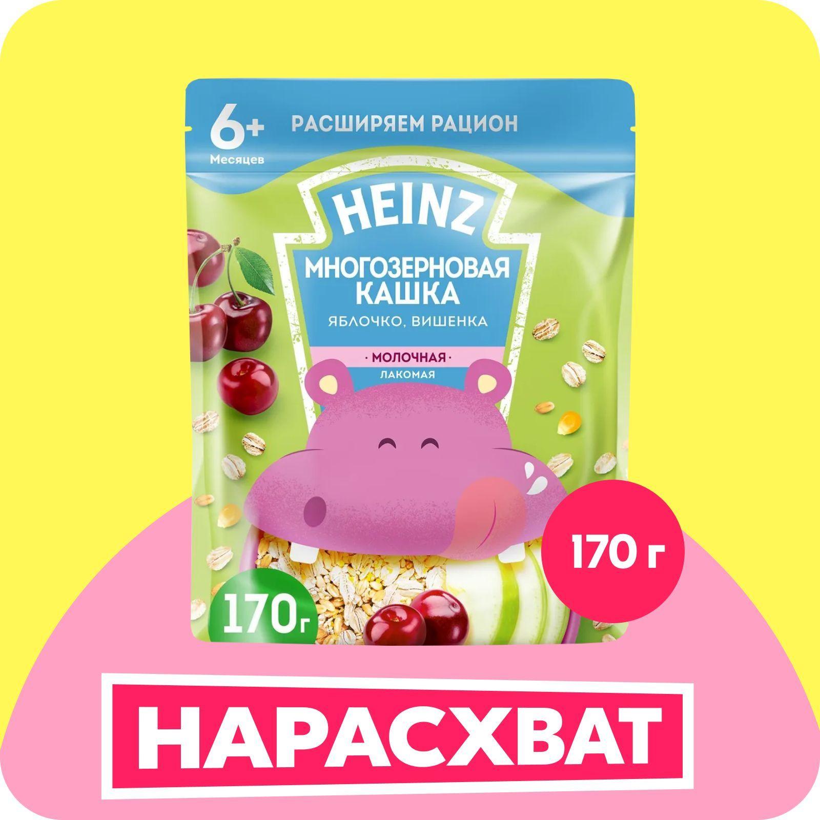 Каша мультизлаковая детская Heinz Лакомая с 6 месяцев, с яблоком и вишней, молочная, сухая, 170 г