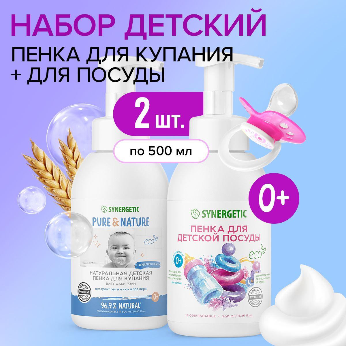 Набор Детская пенка для купания и жидкое мыло-пенка для посуды SYNERGETIC 500 мл, 2шт