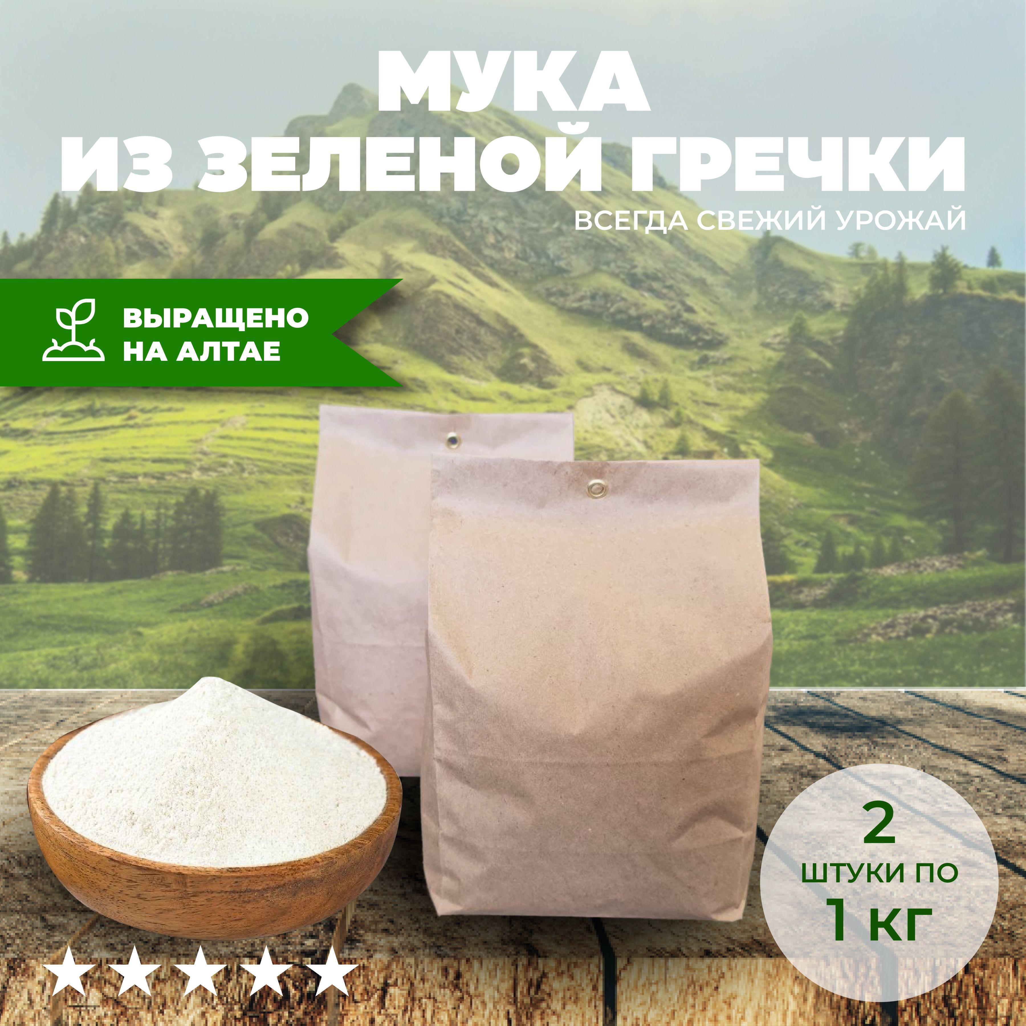 Мука из зеленой гречки цельнозерновая 2 кг