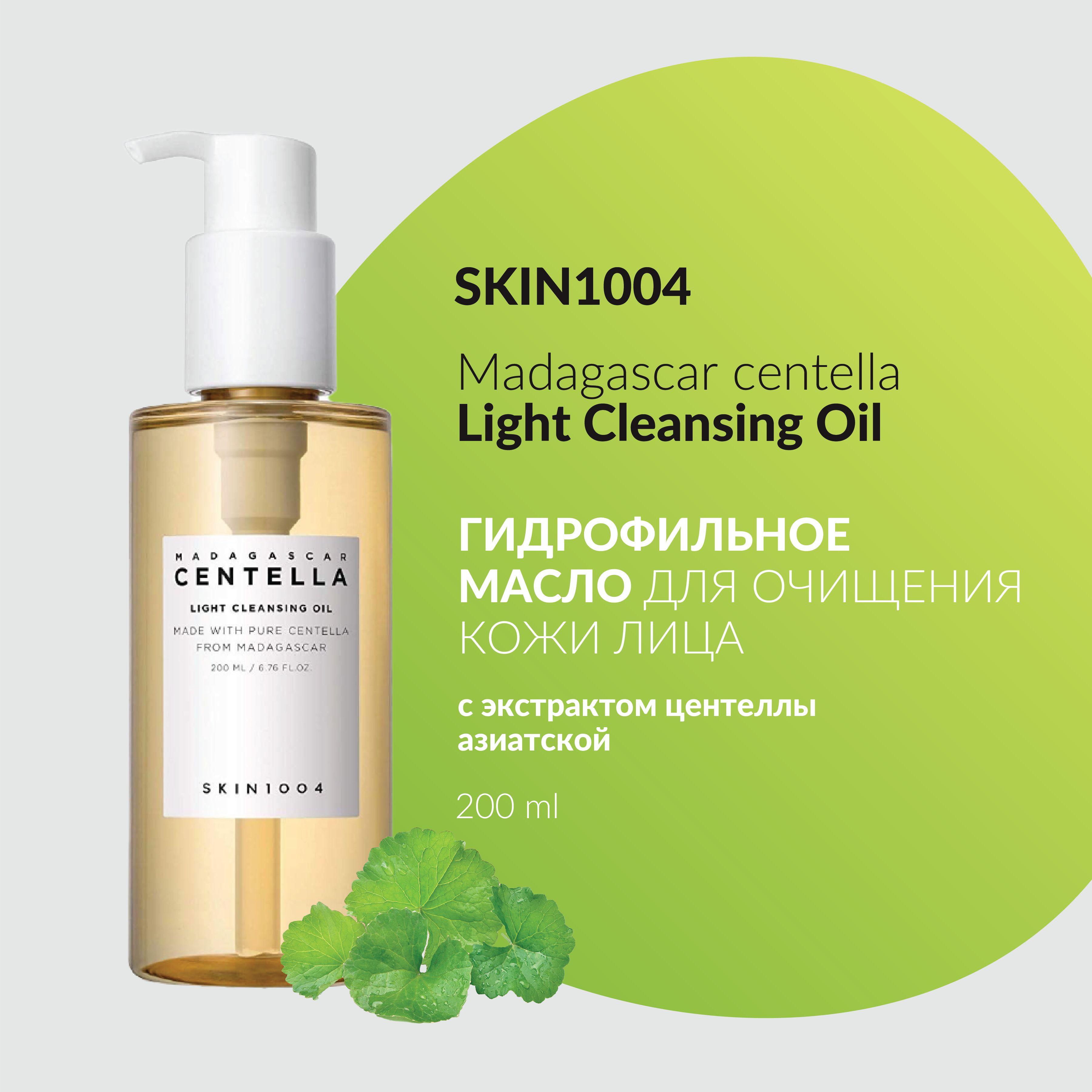 SKIN1004 Гидрофильное масло с центеллой Madagascar Centella Light Cleansing Oil, 200мл