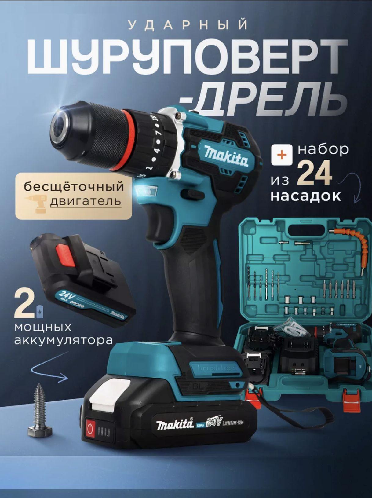 Makita Дрель-шуруповерт, 24 В, 82 Нм, 2 АКБ